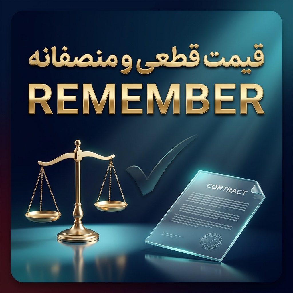قیمت قطعی و منصفانه ثبت برند