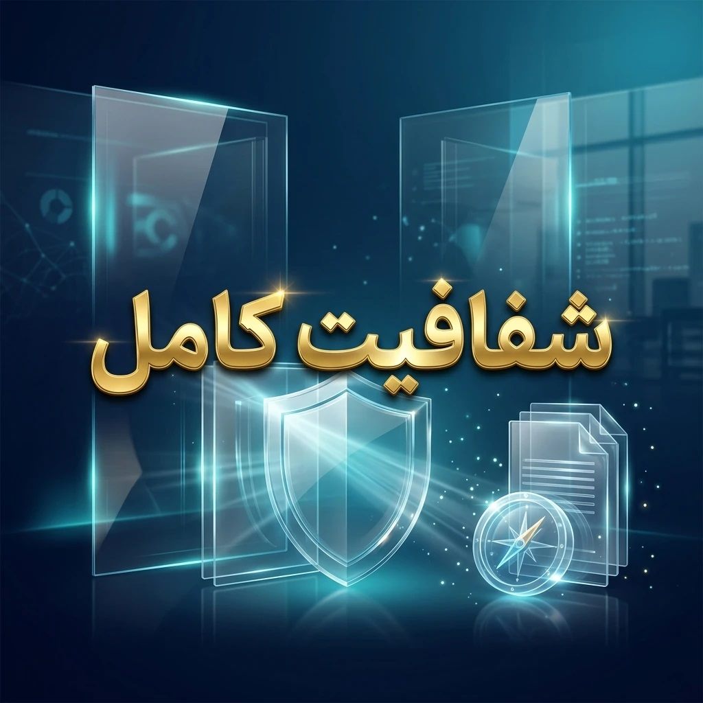 شفافیت کاملدر هزینه ثبت برند